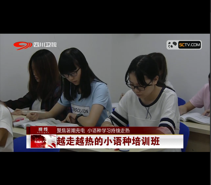 四川衛視《視線》節目來我校采訪