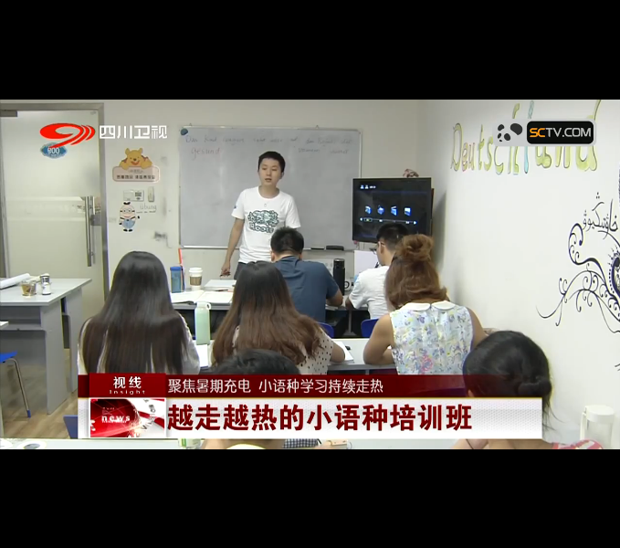 四川衛視《視線》節目來我校采訪