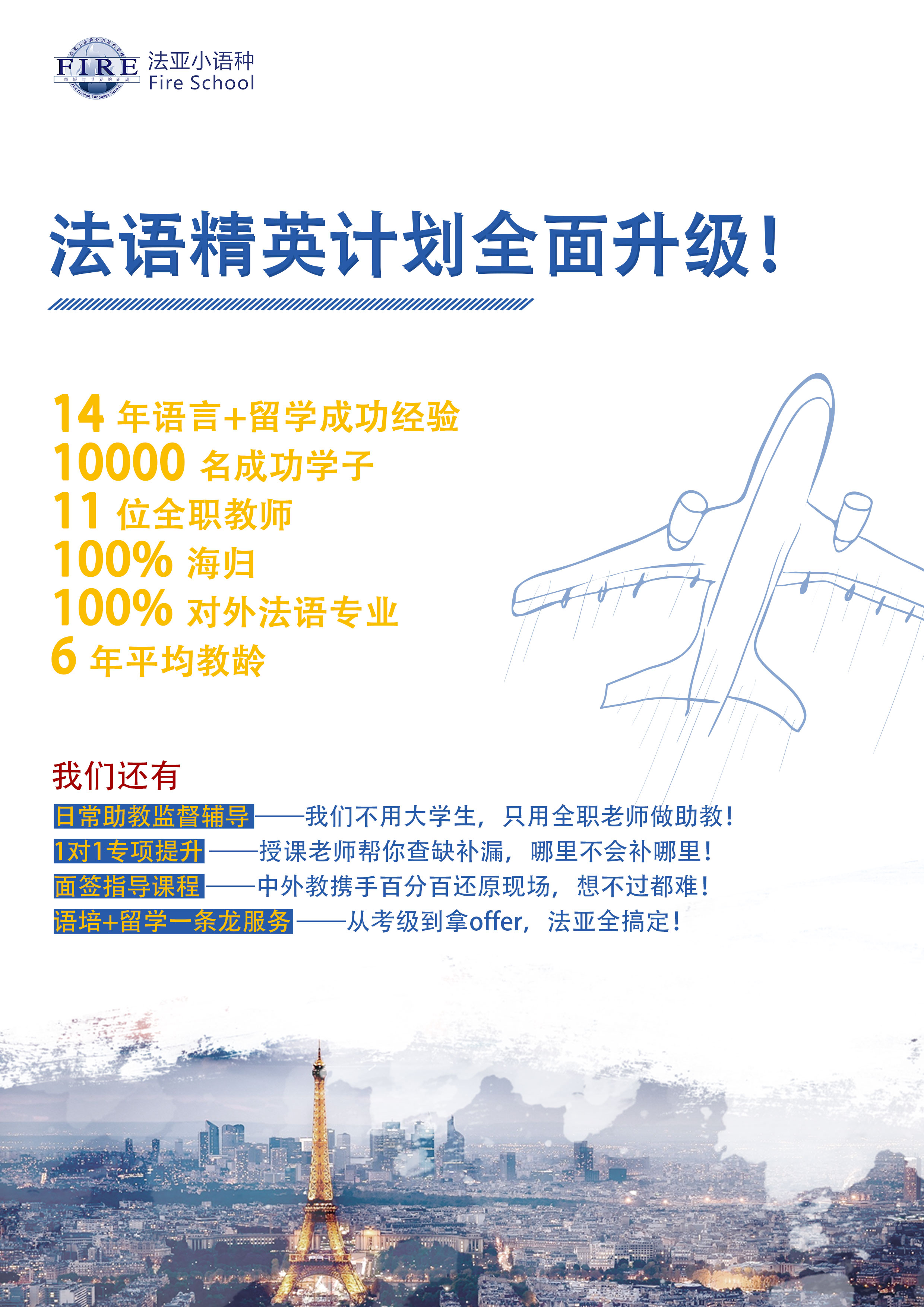 法語精英計劃全新升級啦！