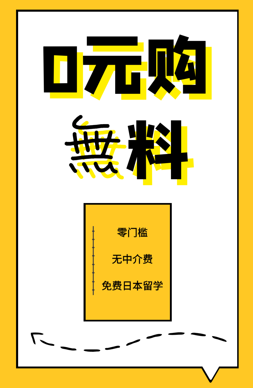 【重磅來襲】法亞0元留學日本 你不進來看看？